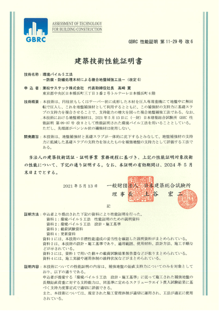 環境パイルS工法