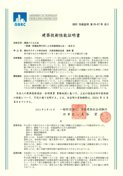 環境パイル工法